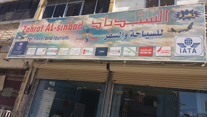زهرة السندباد للسياحة والسفر - Taif - +966 50 977 7243