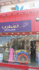 الصغيرالعبقري - Taif - +966 54 315 5784