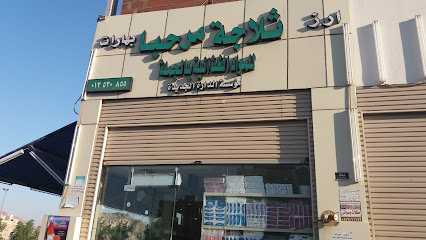 مؤسسة الدارة الجديدة للمواد الغذائية بالجملة - Mecca - +966 59 646 3180