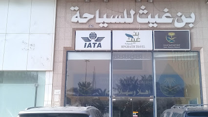 Bin Ghaith Travel Agency - Riyadh - +966 11 464 0011