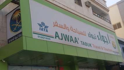 وكالة أجواء تبوك للسياحة والسفر - Tabuk - +966 14 421 4445