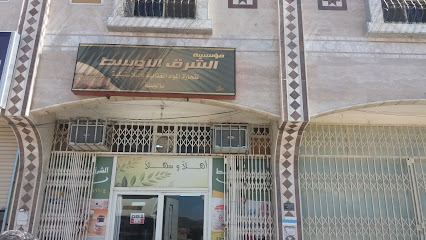 مؤسسة الشرق الأوسط لتجارة المواد الغذائية والبلاستيكية بالجملة - Taif - +966 50 309 5660