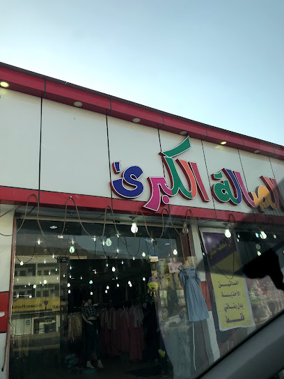 مركز الصالة الكبرى - Saudi Arabia|Almajaridah 63938|Al Nahdah|4W7C+MX2