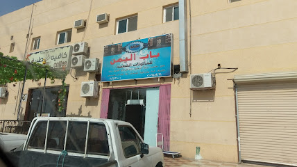 مطعم باب اليمن - Turaif - +966 50 755 9291