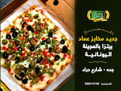 Emad Bakeries مخابز عماد - Jeddah - +966 9200 10183