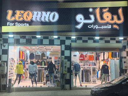 ليقانو للملابس - Buraydah - +966 50 081 7882