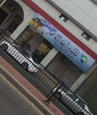 Enjaz Raqi Visa Services - Safwa - +966 55 732 4953