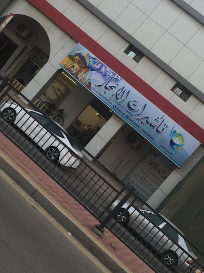 Enjaz Raqi Visa Services - Saudi Arabia|Safwa 32833|Hazm|7840 علي بن ابي طالب