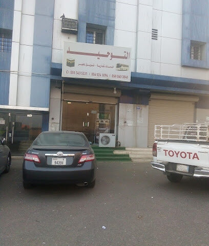 التوحيد الدرب لخدمات الحج والعمره - Ad Darb -