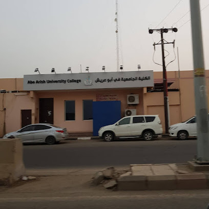 Abo Arish University College - Abu Arish - +966 17 323 0029