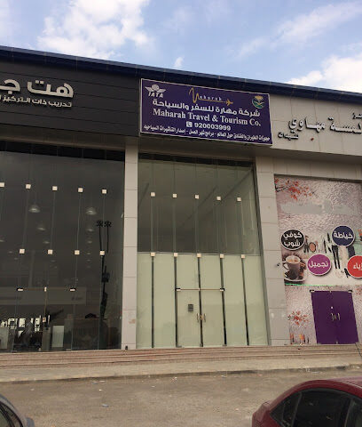 Maharah Travel & Tourism - Riyadh - +966 53 200 3999
