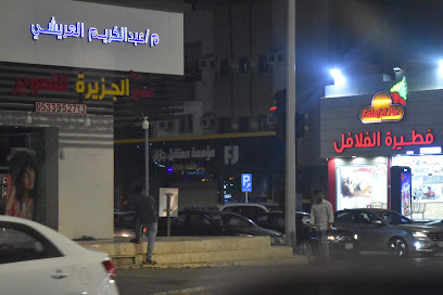 Future jizan مستقبل جازان - Jazan - +966 56 676 4156