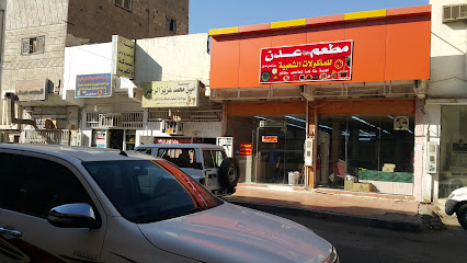 Aden Restaurant and Bakery - Tabuk - +966 53 184 2003