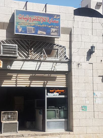 مركز سمارة للالكترونيات - Saudi Arabia|Al Madinah Al Munawwarah 42312|3896