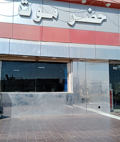 مطعم ومطبخ الحضرموت - Umluj - +966 53 844 9304