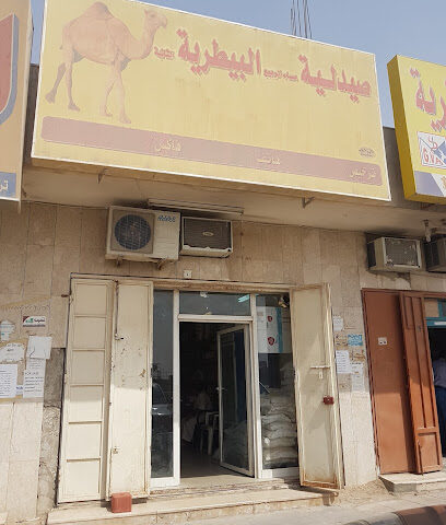 صيدلية بيطرية مساء الربيع Veterinary Pharmacy - Riyadh -