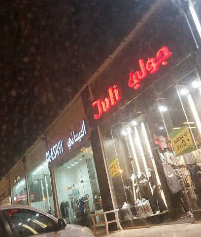 لبستي سنتر - Abha -