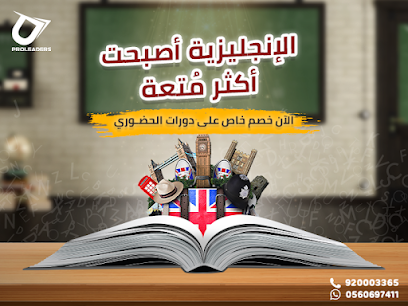 معهد بروليدرز - العزيزية - Jeddah - +966 9200 03365