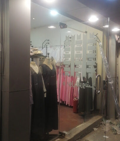 مريول الروشن - ARROSHAN UNIFORM EST - Ar Rass - +966 16 333 6072