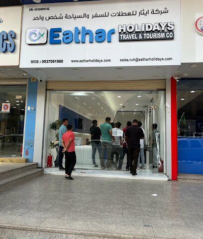 Eathar holidays travel and tourism-Al batha شركة ايثار للعطلات للسفر والسياحة - Riyadh - +966 53 709 1960