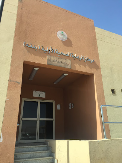 Primary Health Care Center - Saudi Arabia|Arar 73312|Badanah|8602 Abdulrahman Bin Abdulaziz St