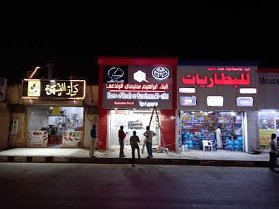 ابراهيم سليمان الرفاعي) شركة نبع الخليخ )Nabea Al Khaleej - Yanbu - +966 50 800 5757