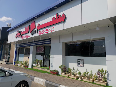 Al Tarboosh Restaurant - Najran - +966 17 522 5423