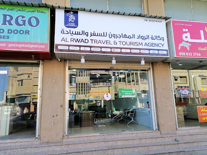 AL RWAD TRAVEL & TOURISM | وكالة الرواد المهاجرون للسفر والسياحة - Dammam - +966 50 296 6402