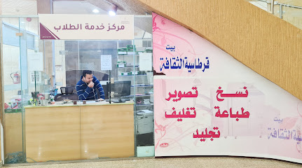 مركز خدمة الطلاب - Buraydah -