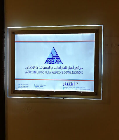 ASBAR Academy for Training and Development - Riyadh - +966 9200 19988