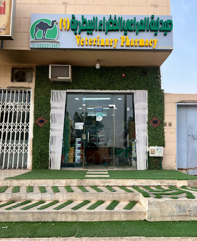 صيدلية المراعي الخضراء البيطرية (٩) - Saudi Arabia|Al-Muzahmiya 19652|King Abdulaziz Rd