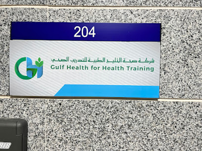 Gulf Health Company for Health Training شركة صحة الخليج الطبية للتدريب الصحي - Dammam - +966 13 809 8777
