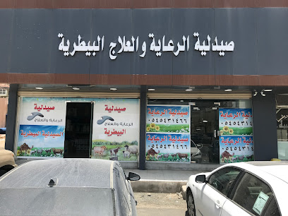 صيدلية الرعاية والعلاج البيطرية ‎ Vet Care and Cure‎‎‎‎ - Taif - +966 54 543 1466