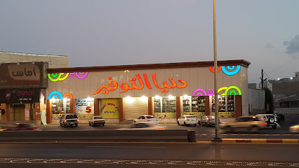 Altawfer - Khamis Mushait -