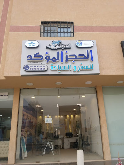 Confirm Reservation Travel الحجز الموکد للسفر والسیاحة - Saudi Arabia|Riyadh 16242|474v+3m Al-Kharj