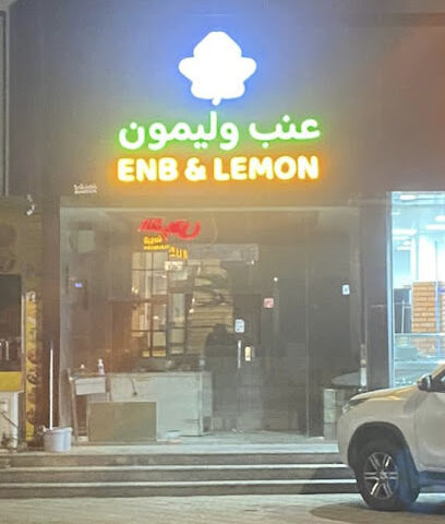 عنب وليمون - Jazan - +966 58 088 5581