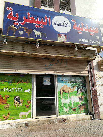 صيدلية الانعام البيطرية - Saudi Arabia|Mecca 24267|2065، 7630