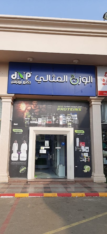 الوزن المثالي - Al Mithaly - Saudi Arabia|جازان|Prince Sultan Street - Abu Arish The Region mall|next to Zain Telecom