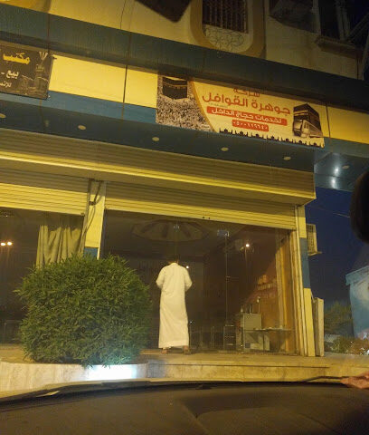 جوهرة القوافل لخدمات الحج - Almajaridah - +966 50 011 6640