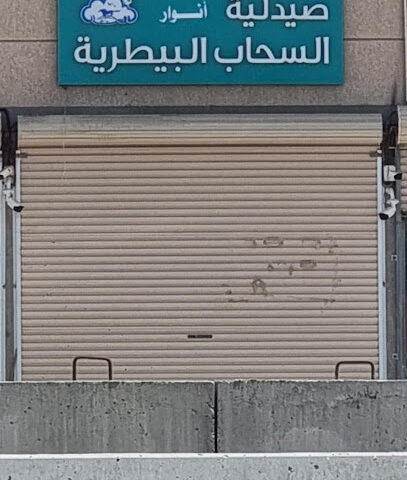 صيدلية أنوار السحاب البيطرية - Safwa - +966 56 300 1736