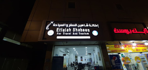 ETLALAH SHAHEEN TRAVELS AND TOURISM - Al Madinah Al Munawwarah - +966 58 257 8586