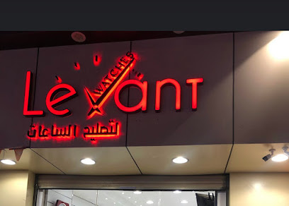 ليفانت واتش للساعات - Taif - +966 55 807 2481