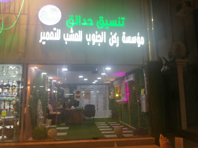 تنسيق حدائق جازان &مؤسسة ركن الجنوب للعشب للتعمير - Jazan - +966 50 733 6949