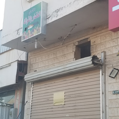 محل الخصار والفواكة - Sakaka -