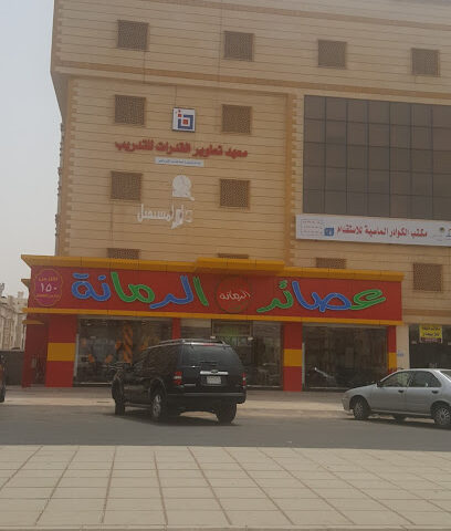 Capacity Development Institute for Training - Jeddah - +966 12 212 2229