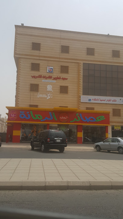 Capacity Development Institute for Training - Saudi Arabia|Jeddah 23233|An Naseem|3673 Umm Almuaminin Habibah