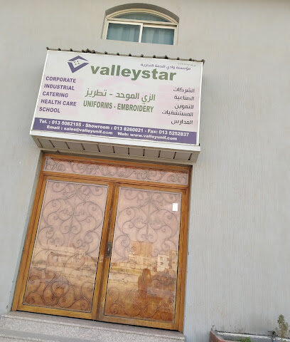 Valleystar Uniforms للزي مواحد - Saihat - +966 13 808 2155