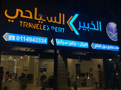الخبير السياحي - Riyadh - +966 11 494 3334