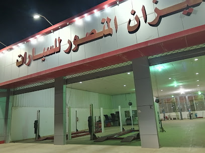 Mizan al mansoor ميزان المنصور - Hafar Al Batin -