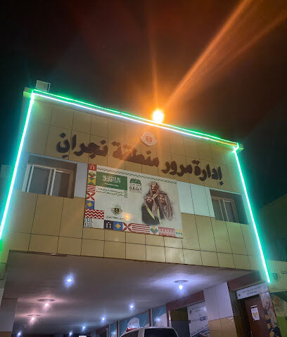 مرور نجران - Najran -